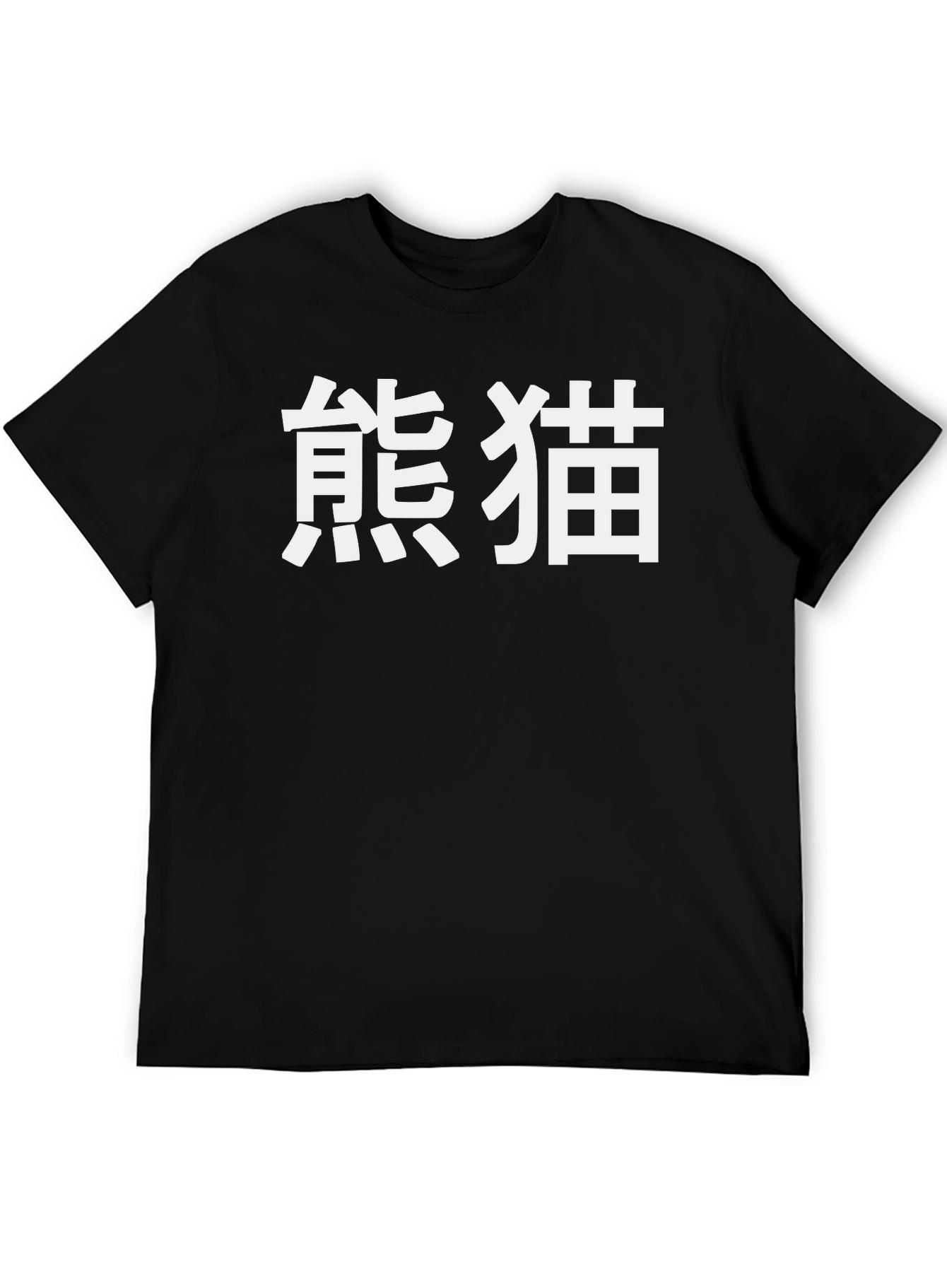 Black T-Shirt with White Panda Text Design