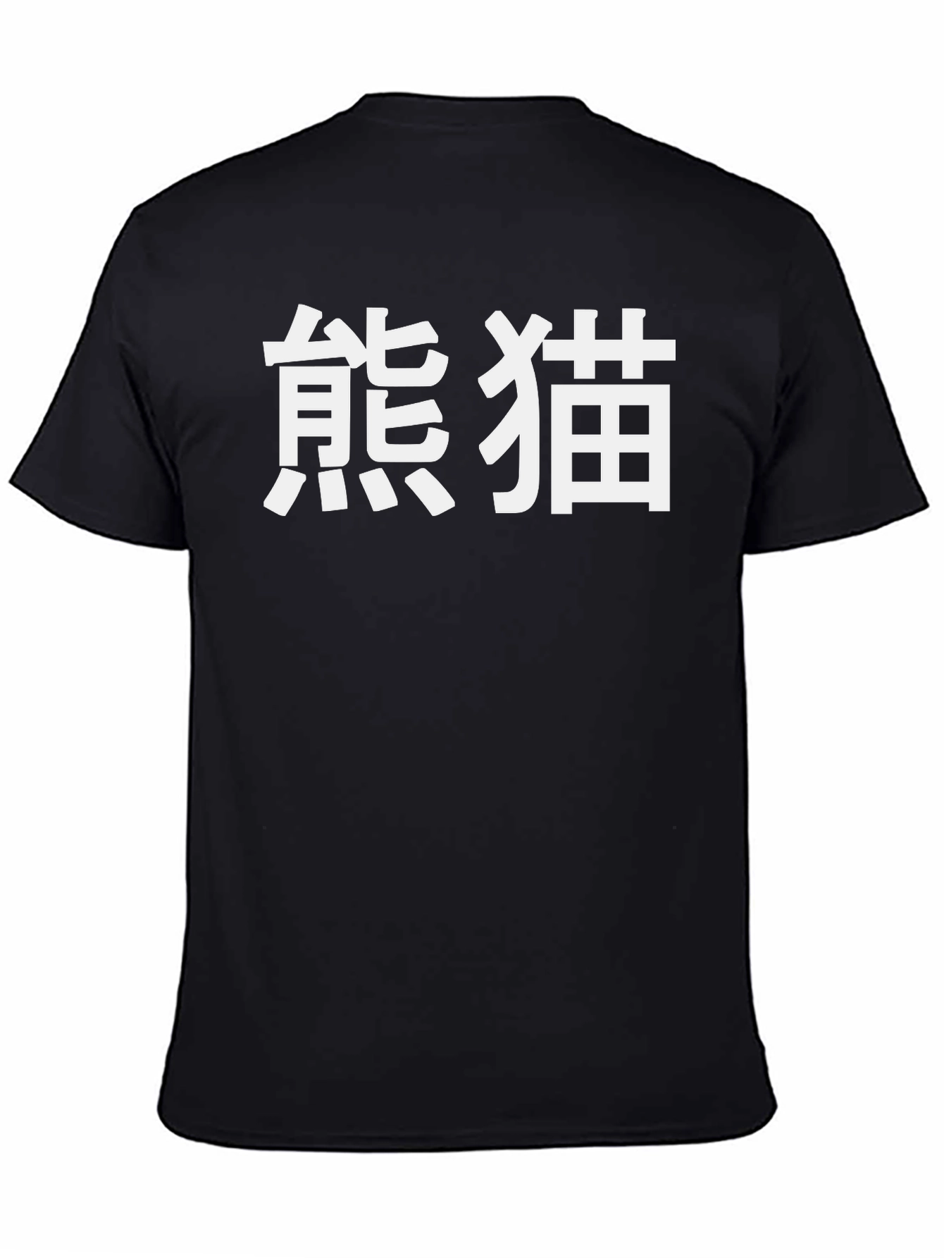 Black T-Shirt with White Panda Text Design