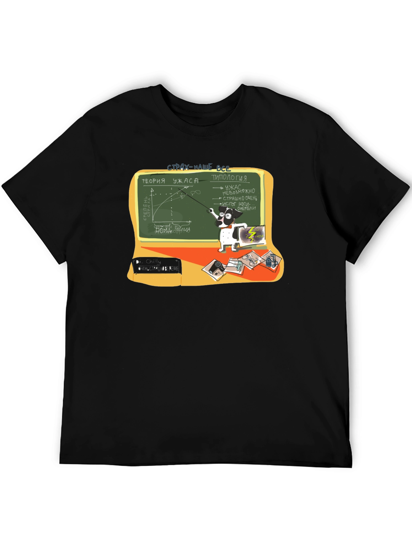 Funny Dog Horror Theory Black T-Shirt