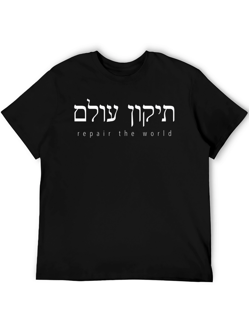 Repair the World T-Shirt - Unisex Black Tee
