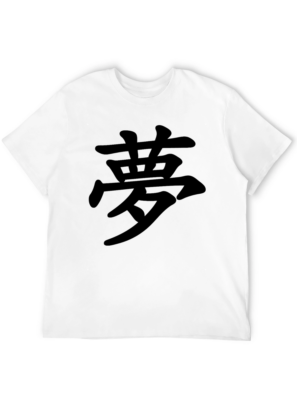 Dream Kanji T-Shirt: Japanese Symbol Tee