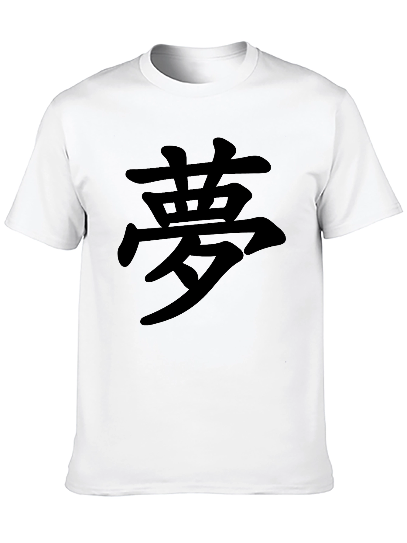 Dream Kanji T-Shirt: Japanese Symbol Tee