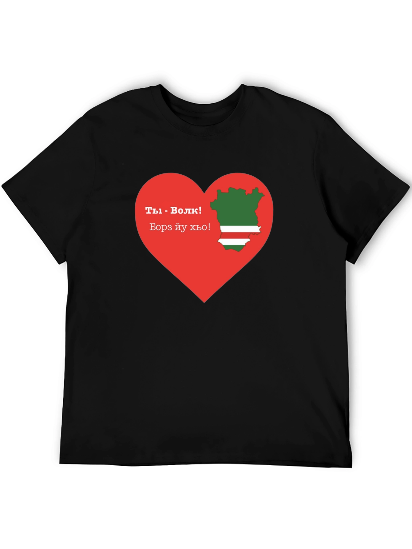 Chechen Pride T-Shirt: You are a Wolf! Design