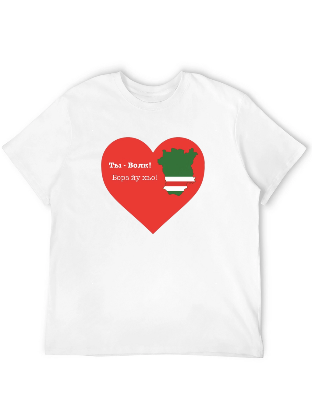 Chechen Pride T-Shirt: You are a Wolf! Design