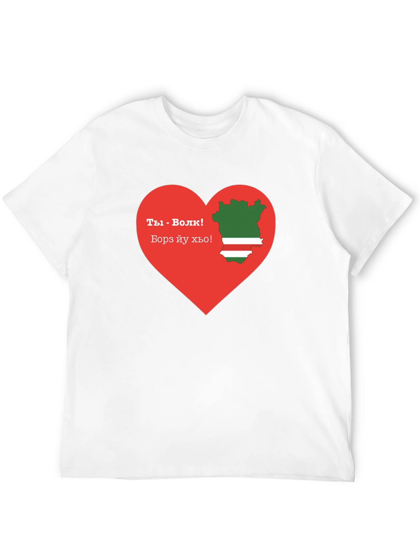 Chechen Pride T-Shirt: You are a Wolf! Design