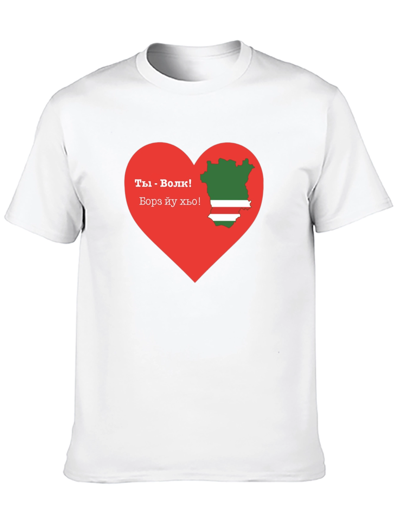 Chechen Pride T-Shirt: You are a Wolf! Design