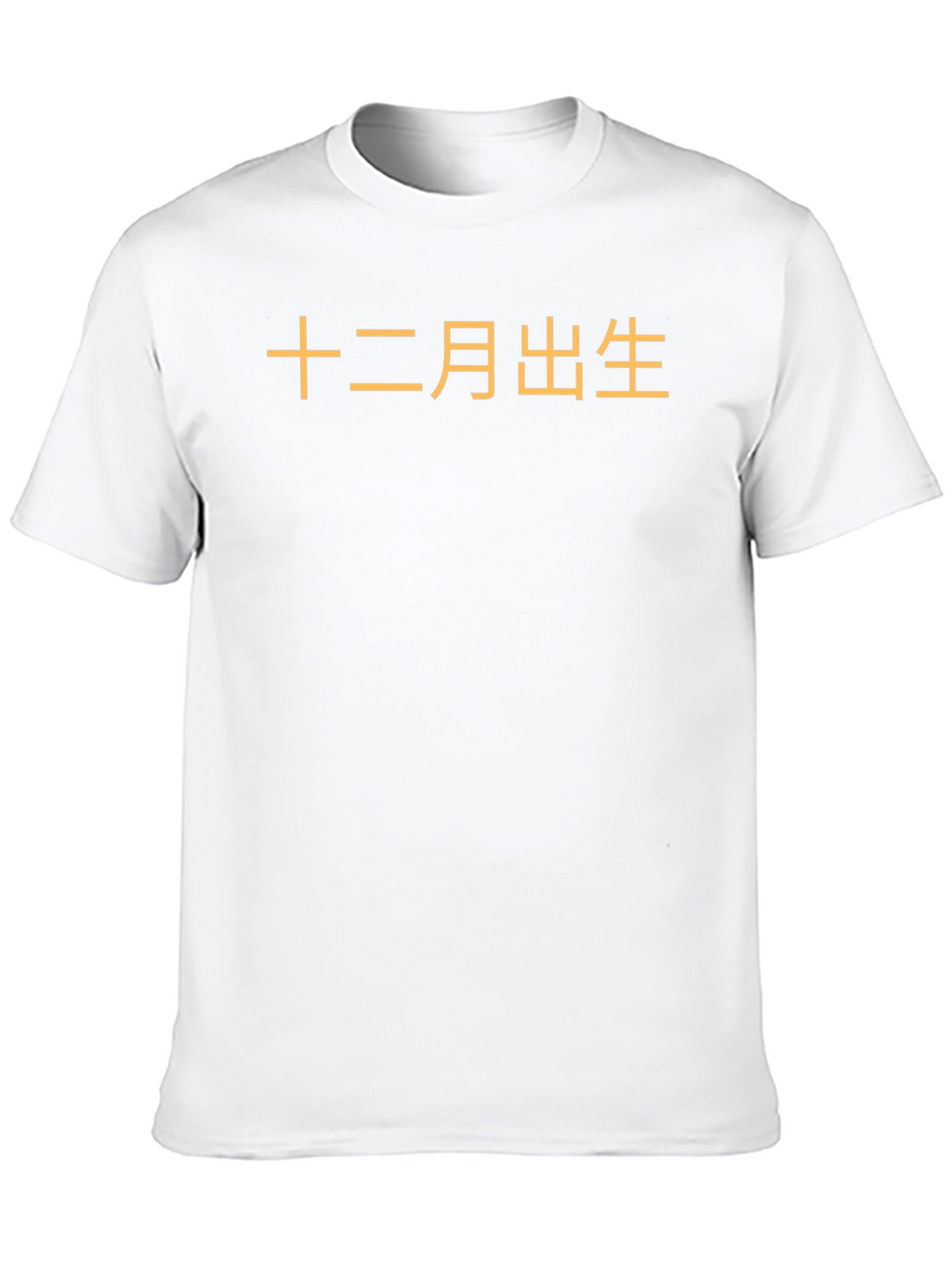 December Born Chinese Text Graphic Tee - Black