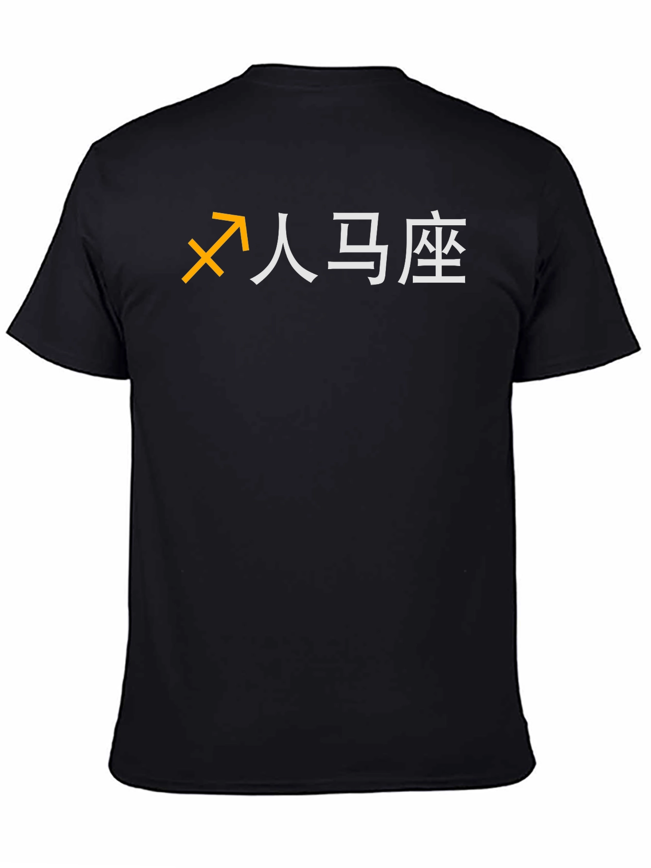 Sagittarius Zodiac Graphic Tee - Classic Black