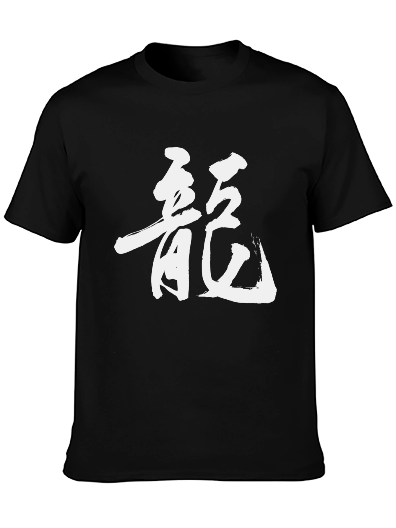 Black T-Shirt with White Dragon Symbol