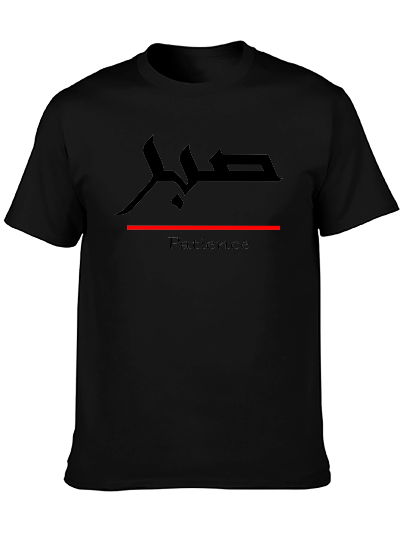 Patience Arabic Calligraphy Black T-Shirt