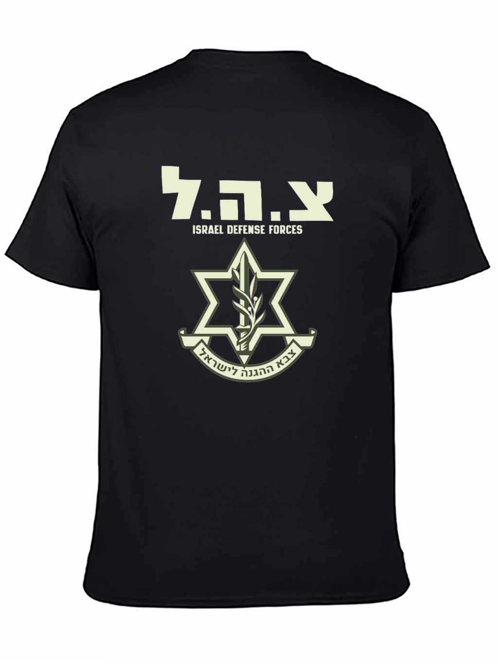 IDF T-Shirt - Israel Defense Forces Tee
