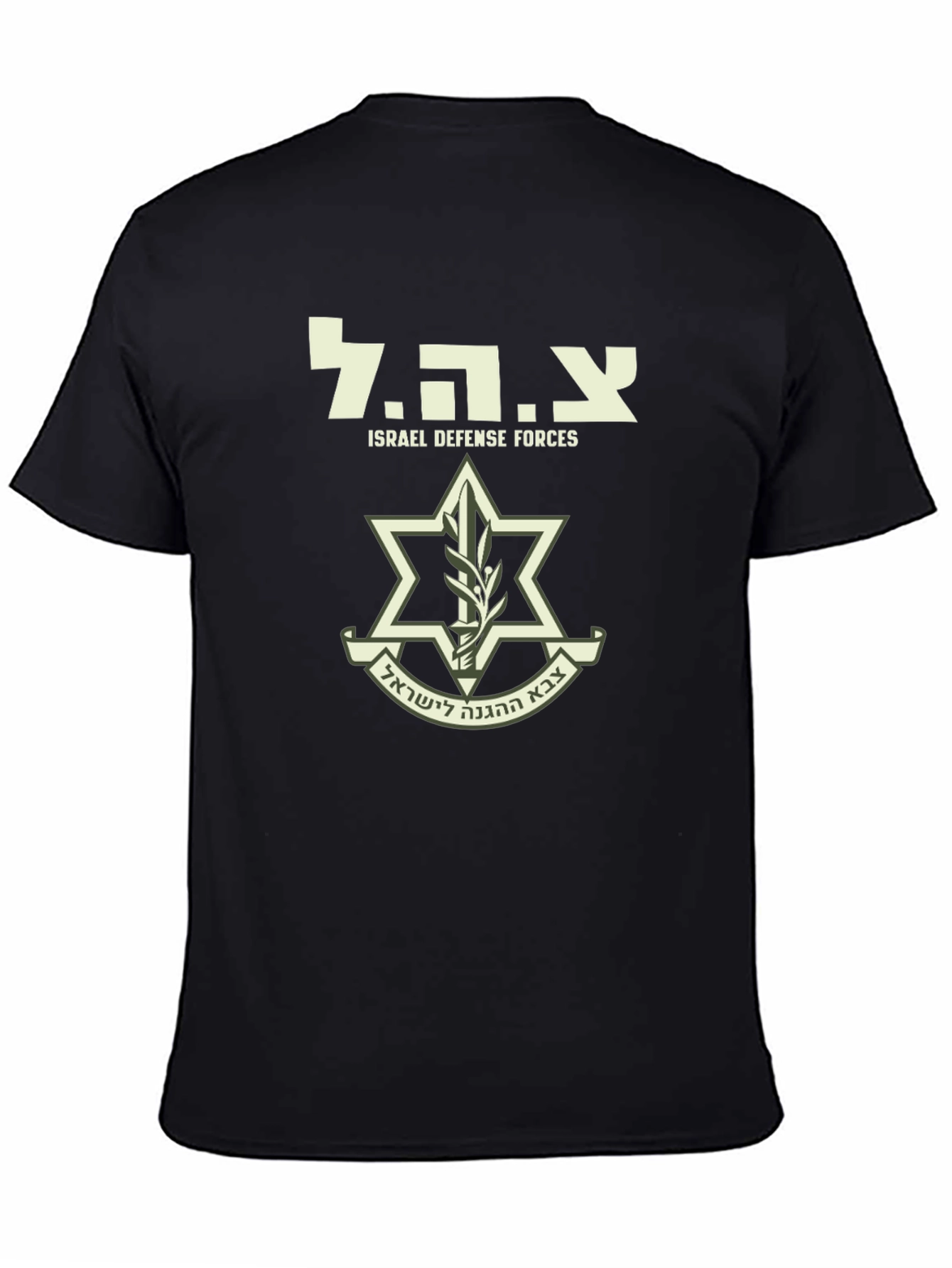 IDF T-Shirt - Israel Defense Forces Tee