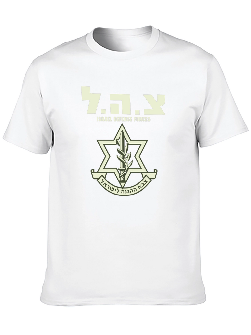 IDF T-Shirt - Israel Defense Forces Tee
