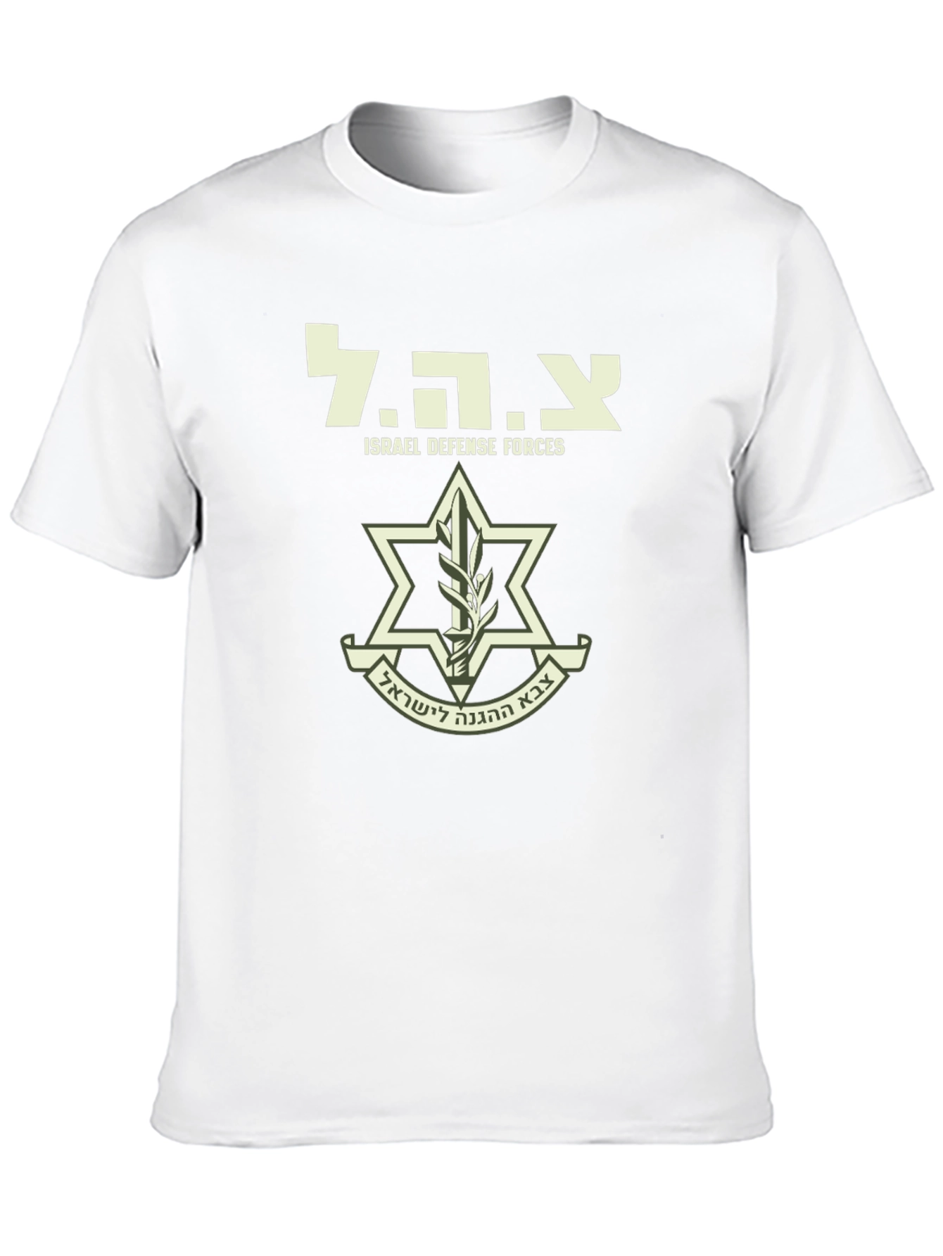 IDF T-Shirt - Israel Defense Forces Tee