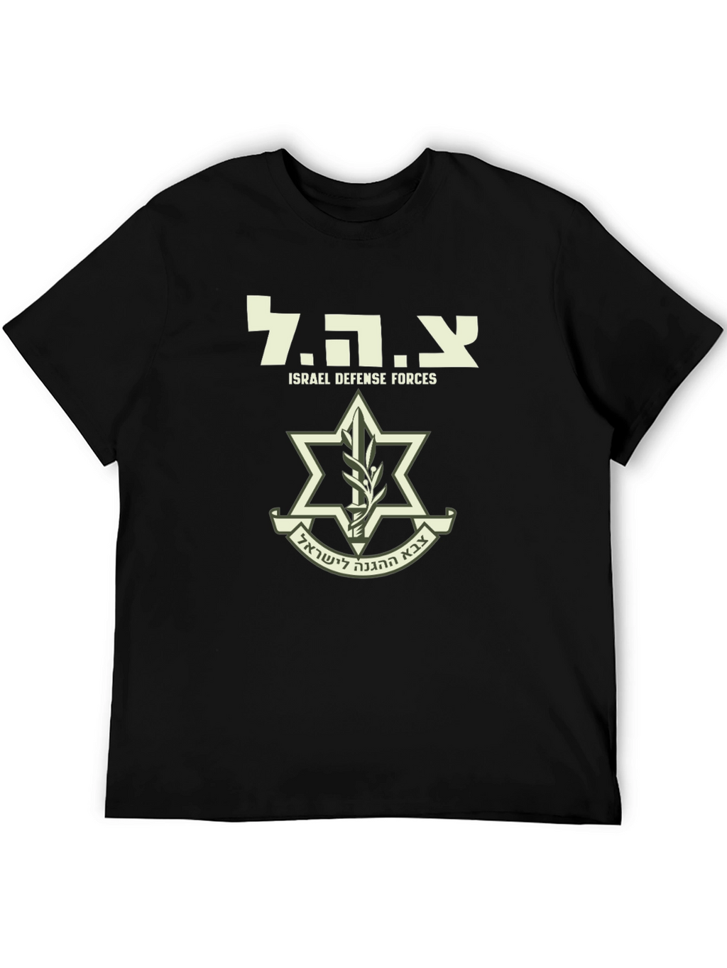 IDF T-Shirt - Israel Defense Forces Tee