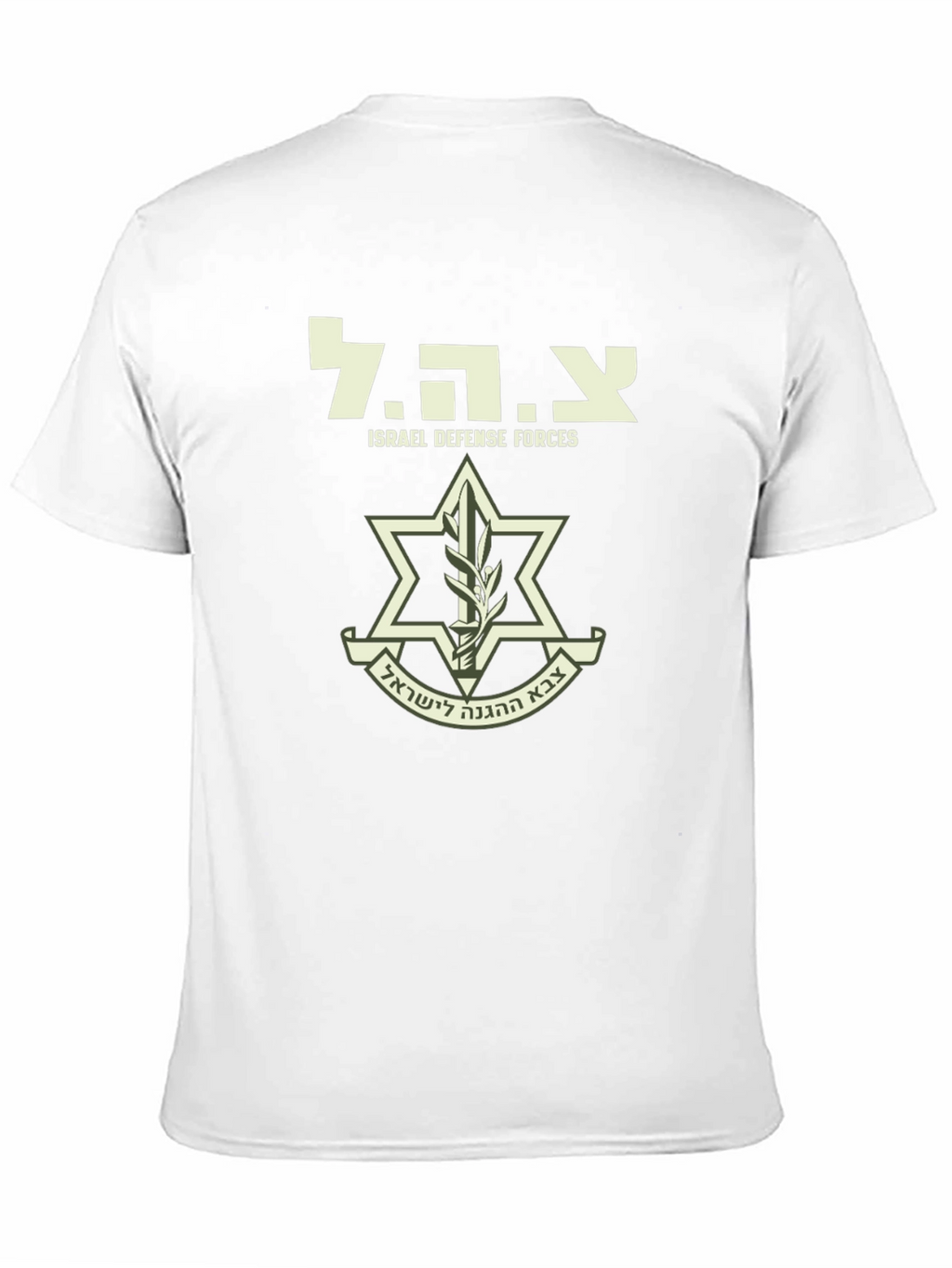 IDF T-Shirt - Israel Defense Forces Tee