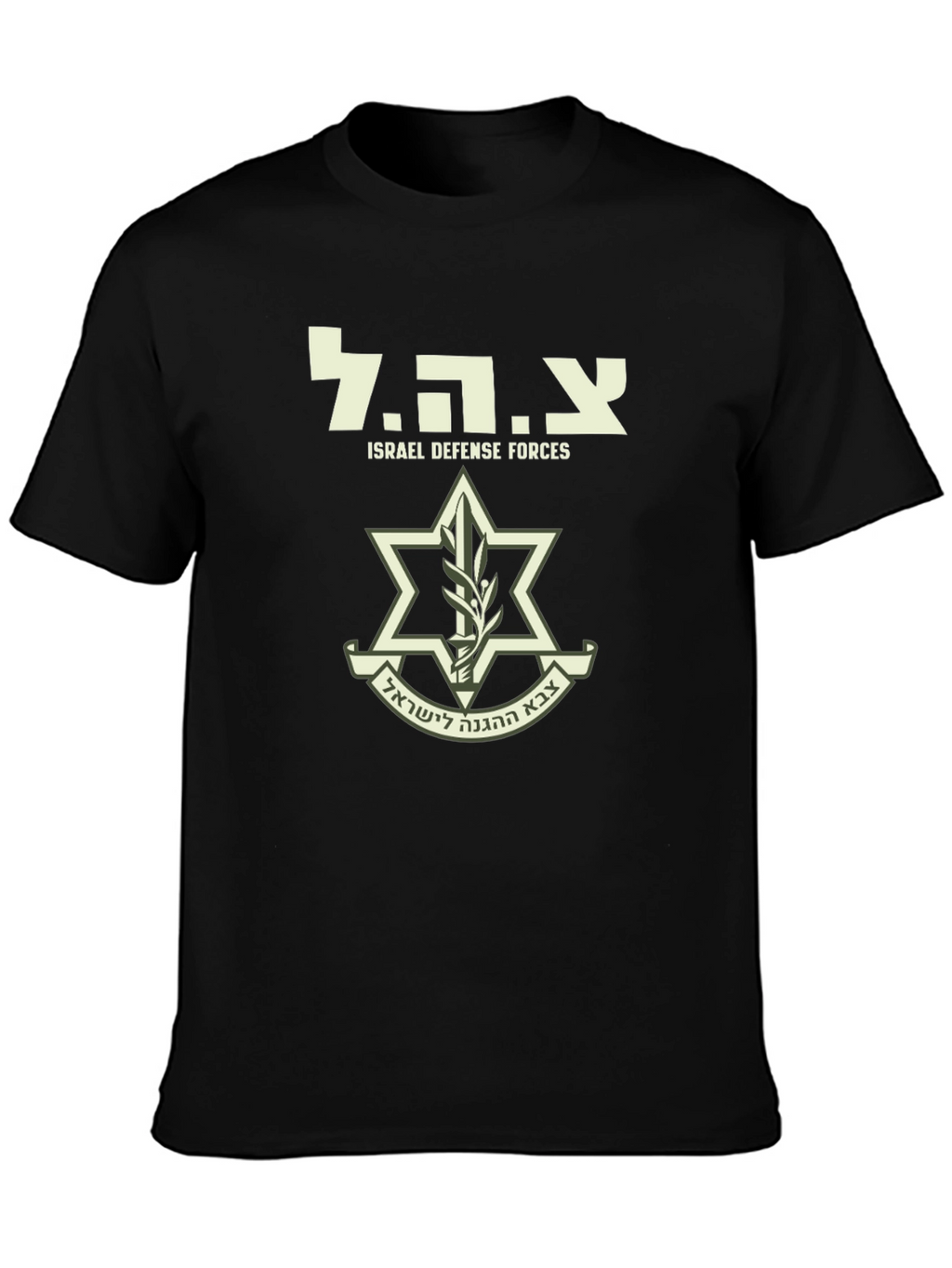 IDF T-Shirt - Israel Defense Forces Tee