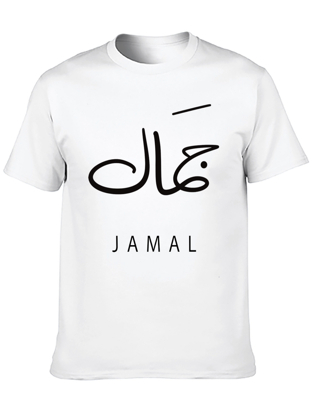 Jamal Personalized T-Shirt | Arabic Calligraphy Design