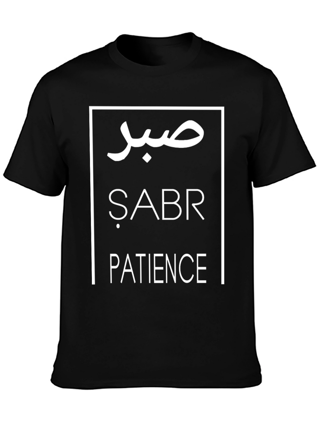 صبر Sabr Patience Black Graphic Tee