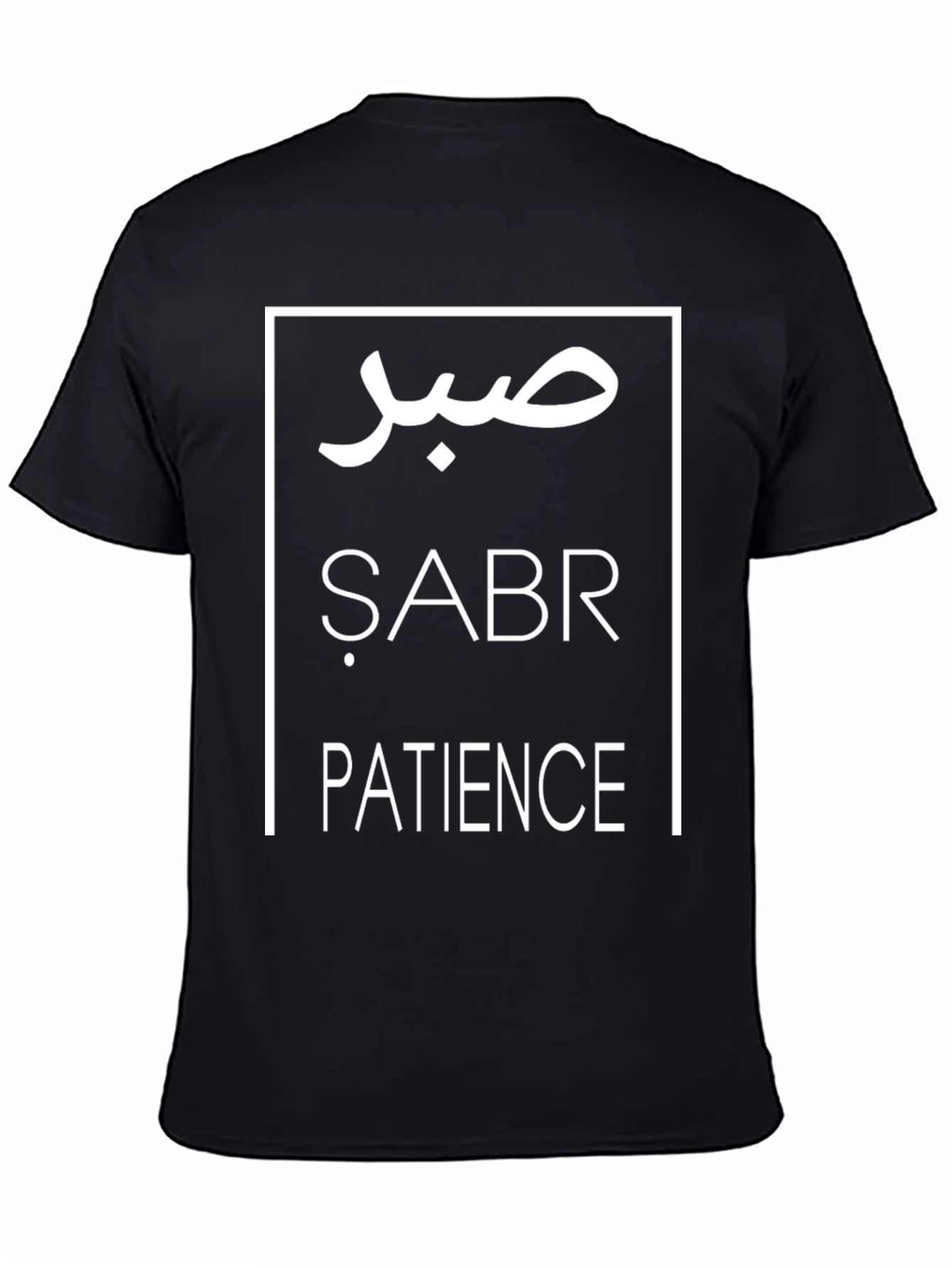 صبر Sabr Patience Black Graphic Tee