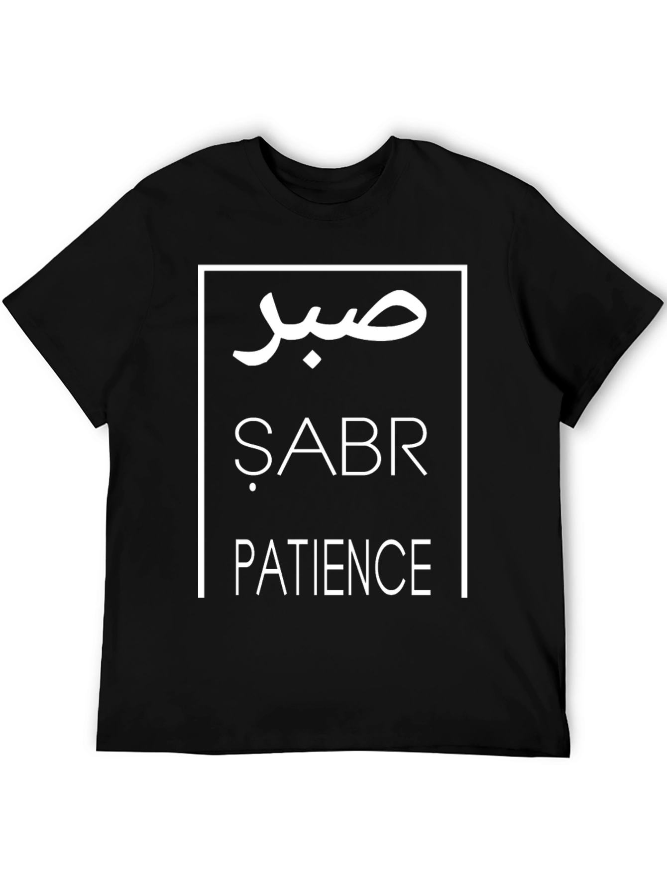 صبر Sabr Patience Black Graphic Tee