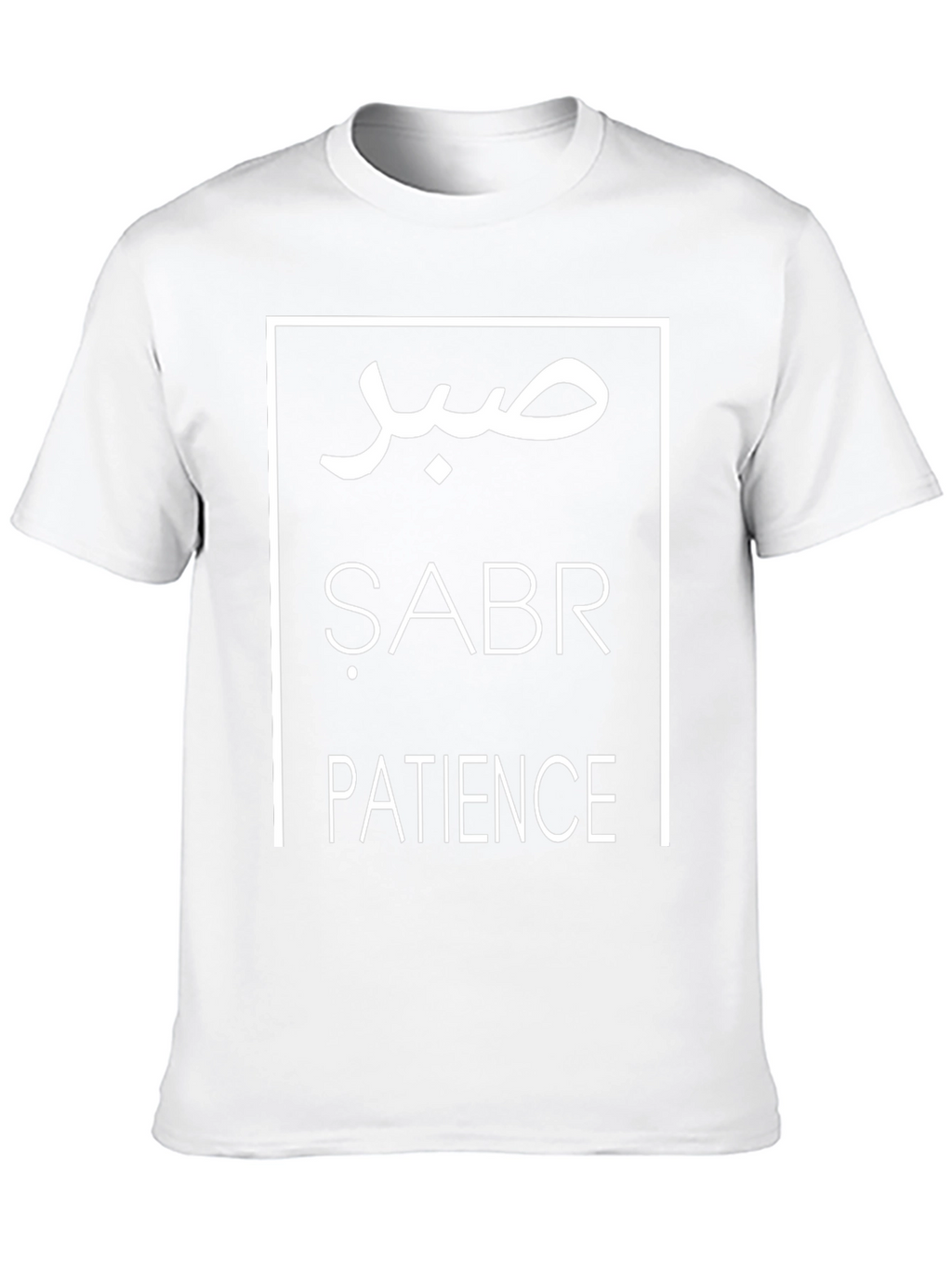 صبر Sabr Patience Black Graphic Tee