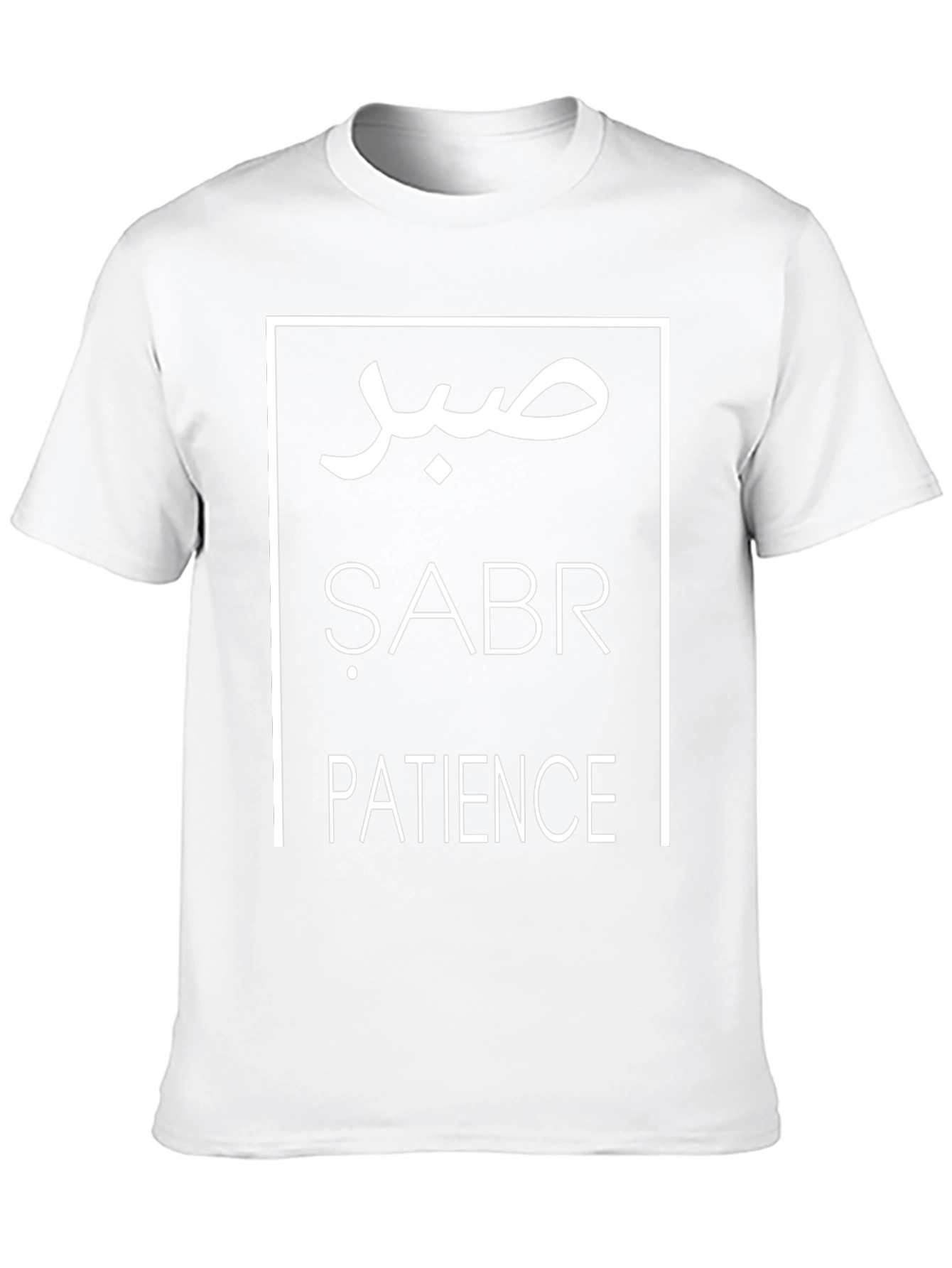 صبر Sabr Patience Black Graphic Tee
